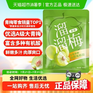 溜溜梅清梅酸梅青梅話梅休閑零食辦公室小吃烏梅