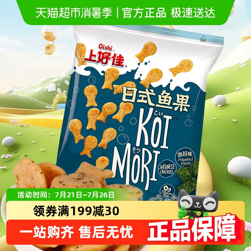 上好佳日式鱼果海苔味128g/包休闲小吃零食办公室追剧儿童聚会