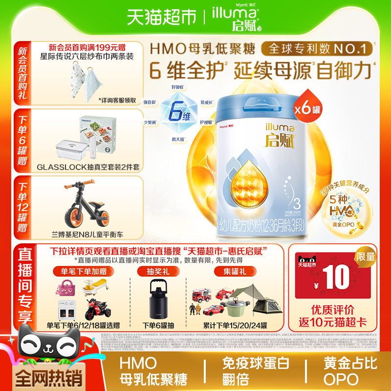 【热卖爆款】惠氏启赋蓝钻3段1-3岁婴儿奶粉850g*6罐+HMO+黄金OPO,婴童奶粉,婴幼儿牛奶粉,淘宝优惠券,粉丝福利购,淘宝优惠卷