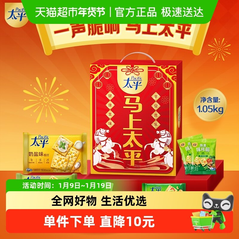 太平梳打饼干马上太平礼盒1050g