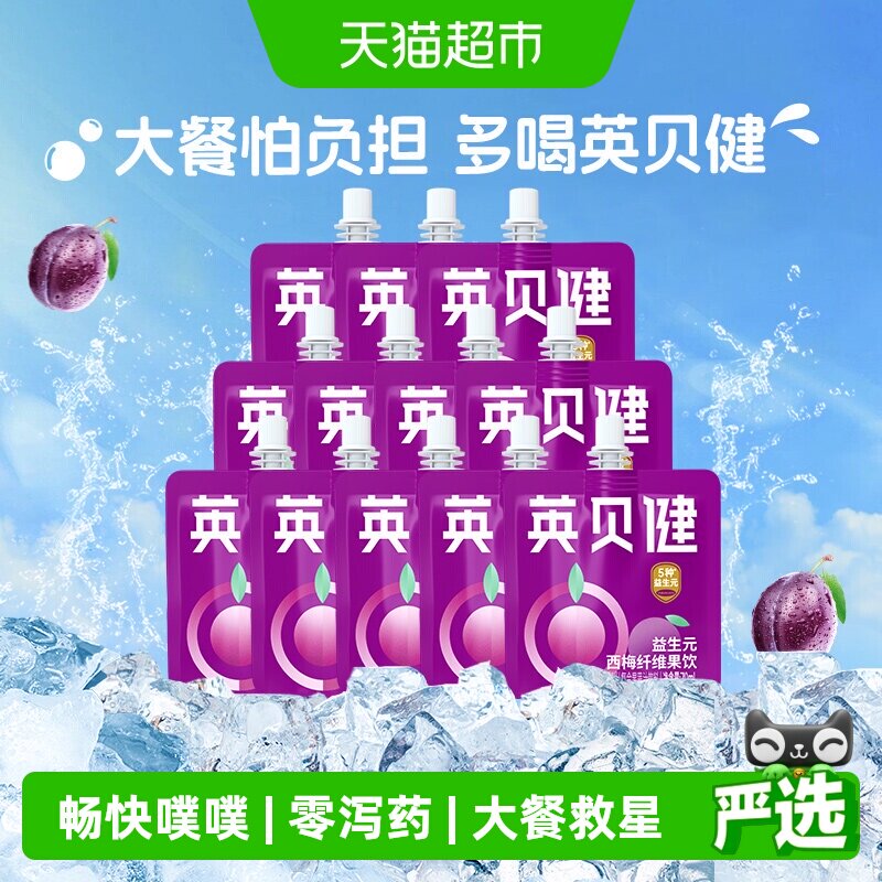 英贝健西梅汁便通畅70ml*12袋