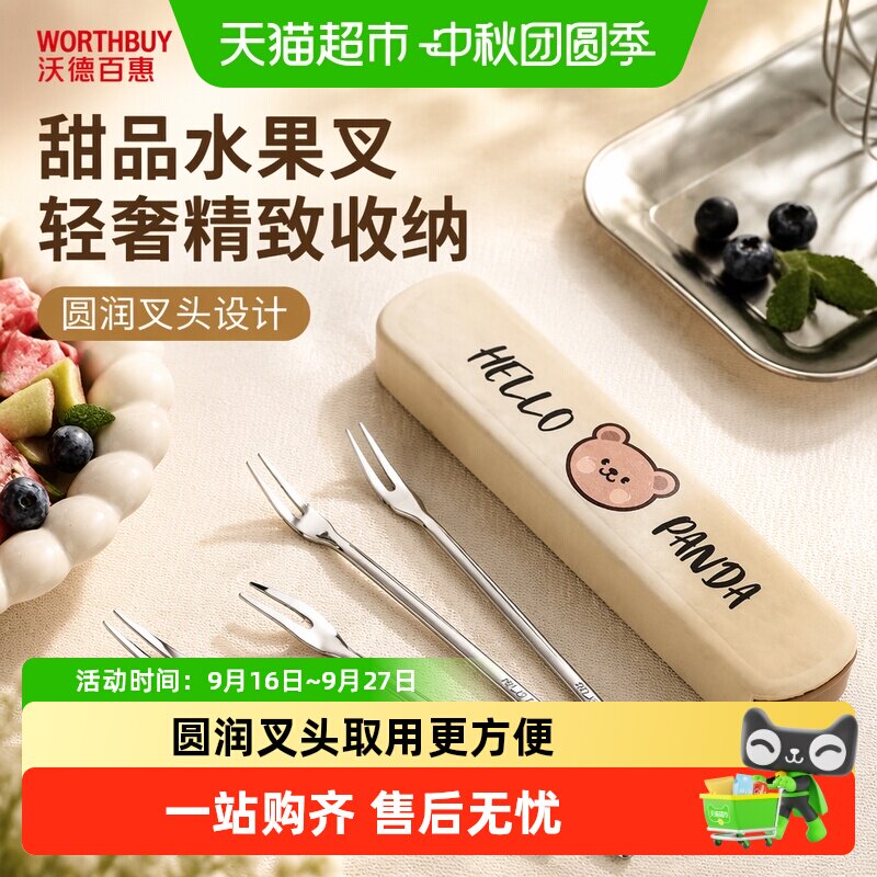 沃德百惠316不锈钢柔顺甜品叉图片