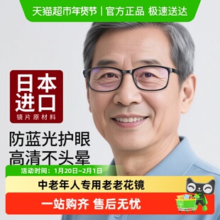 普莱斯老花镜男士防蓝光抗疲劳高清老人中老年品牌正品老光眼镜女