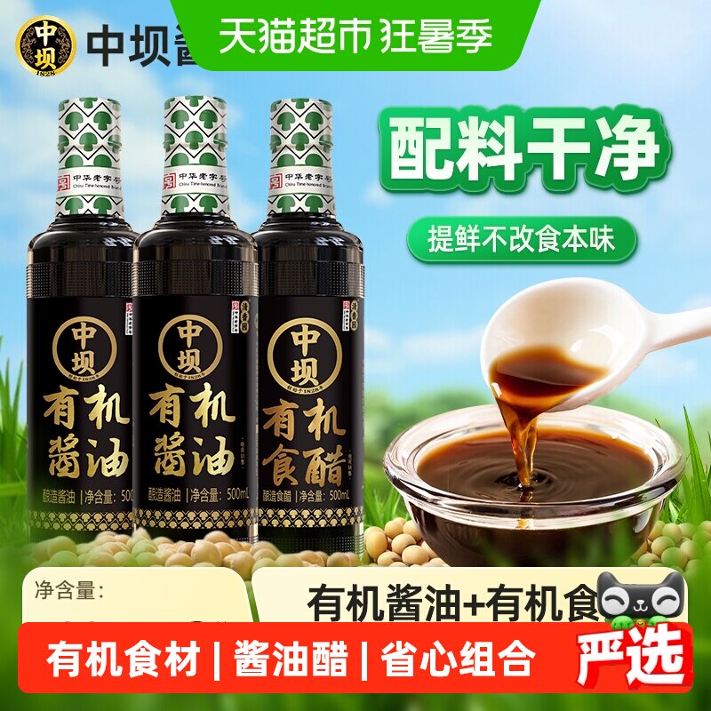 中坝天然酿造有机调味品