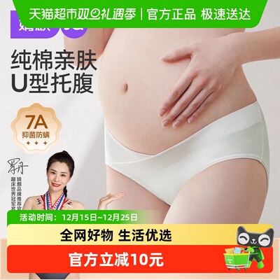 婧麒内女纯棉怀孕期孕妇内裤
