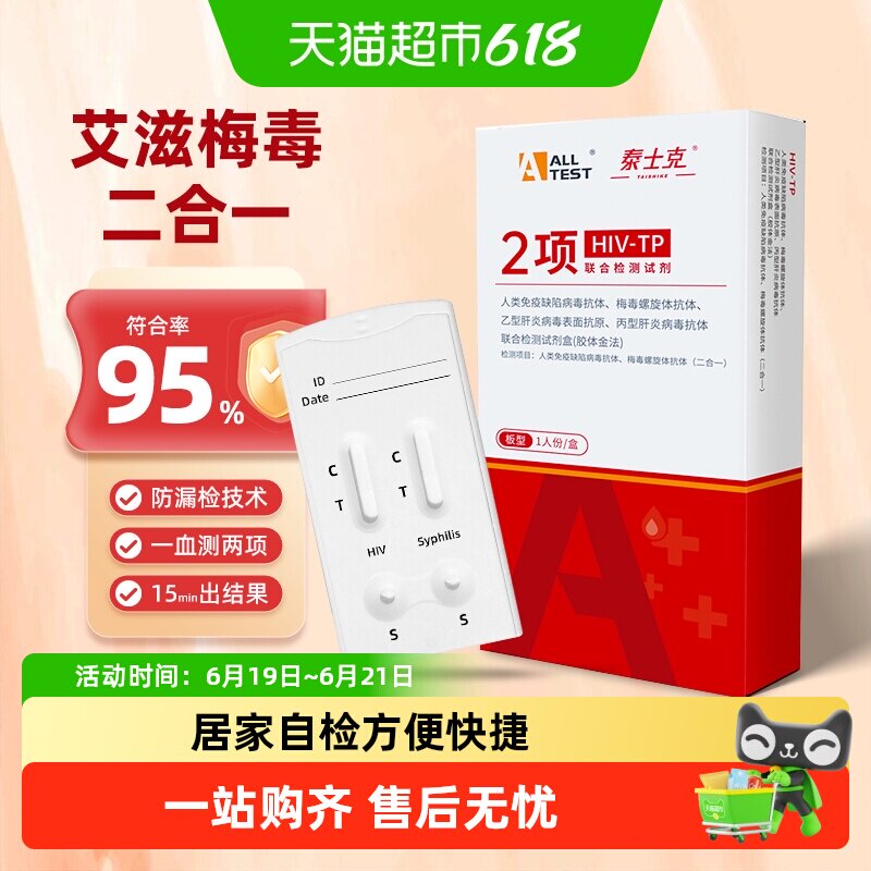 ALLTESTA艾滋梅毒联合试剂盒