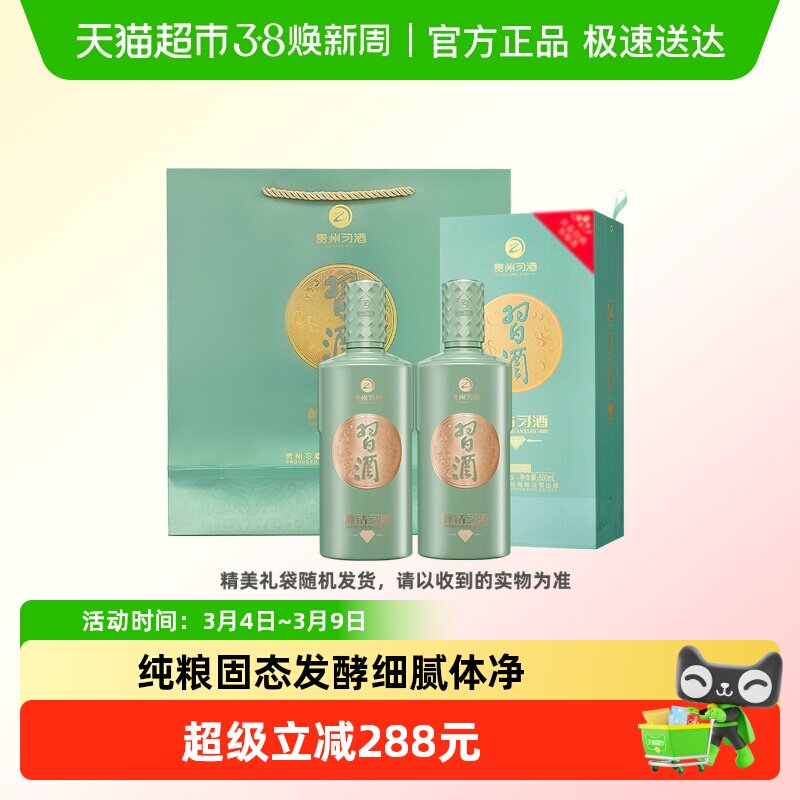 贵州习酒醇钻习酒双瓶装53度500mL*2瓶酱香型白酒纯粮(含礼袋)
