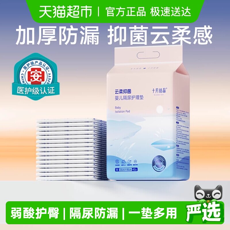 十月结晶新生婴儿隔尿垫护理垫床上防水透气一次性不可洗宝宝用品
