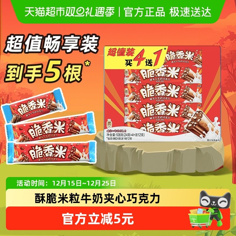 脆香米促销装脆米心牛奶巧克力