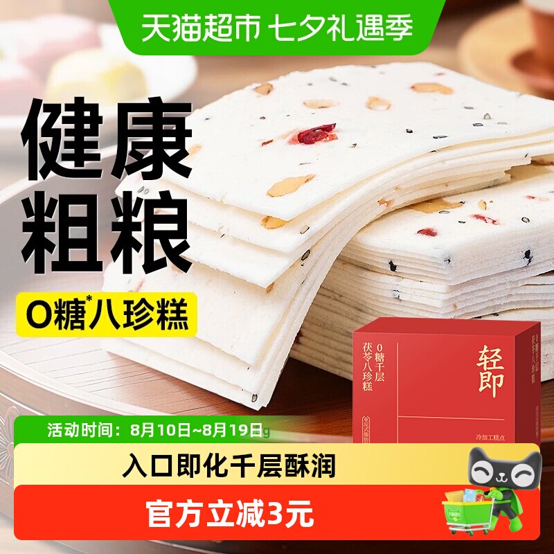无糖千层茯苓八珍糕阜宁大糕云片桃片芡实传统米糕老人营养零食品