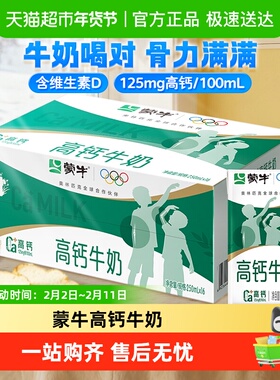 【百亿补贴】蒙牛高钙牛奶250ml*16盒营养早餐奶整箱牛奶