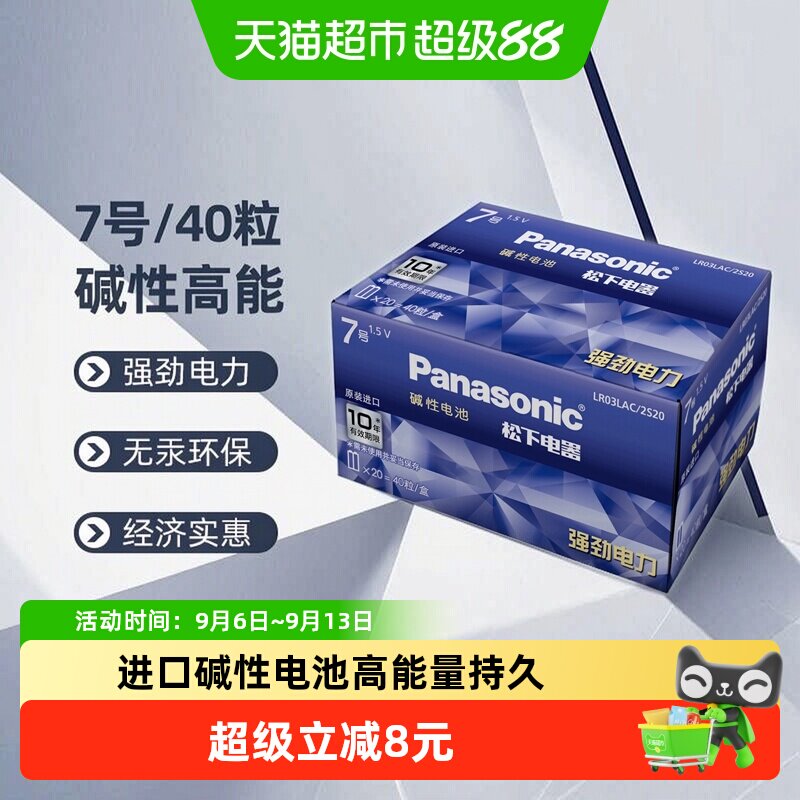 松下进口碱性7号40粒电池AAA七号干电池遥控器鼠标玩具体脂秤手柄