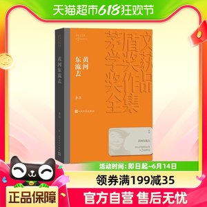 凤凰新华书店河东流茅盾文学