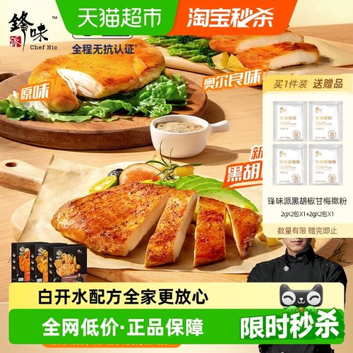 锋味派无抗鸡胸肉鸡排无添加轻食