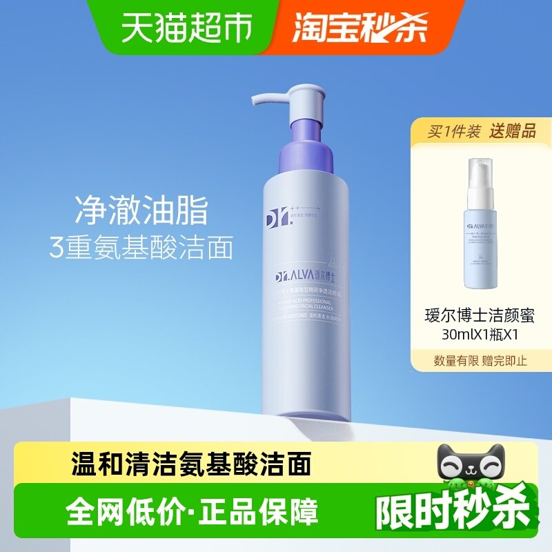 详情领补贴丨瑷尔博士洁颜蜜洗面奶氨基酸男女清洁温和保湿洁面乳