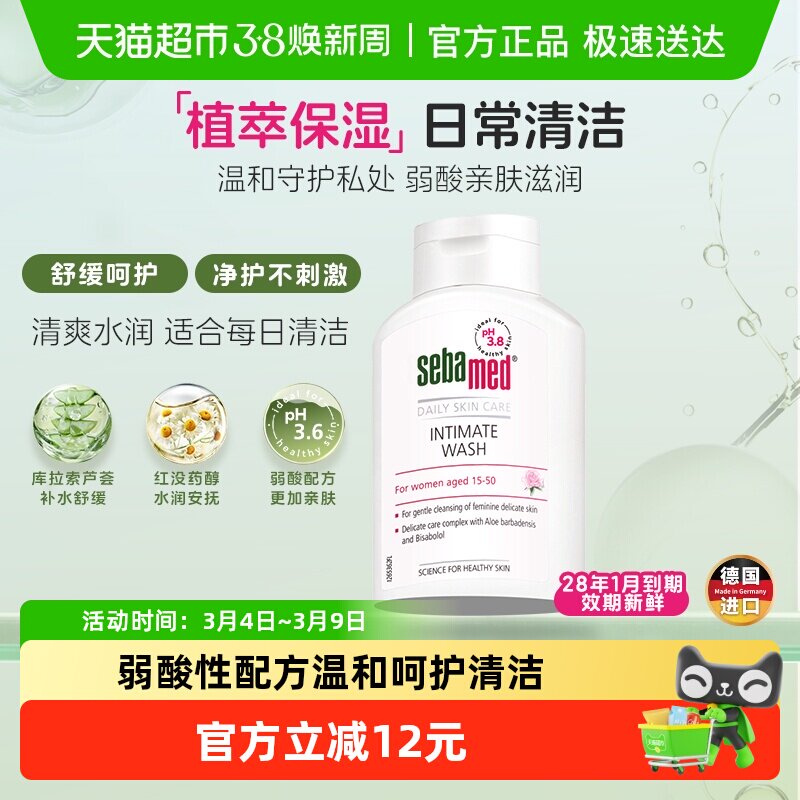 施巴德国进口倍护女性护理清洁液200ml清洗液清洁冲洗私处洗护液 - 天猫超市出品