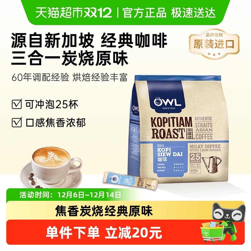 OWL猫头鹰炭烧少甜咖啡