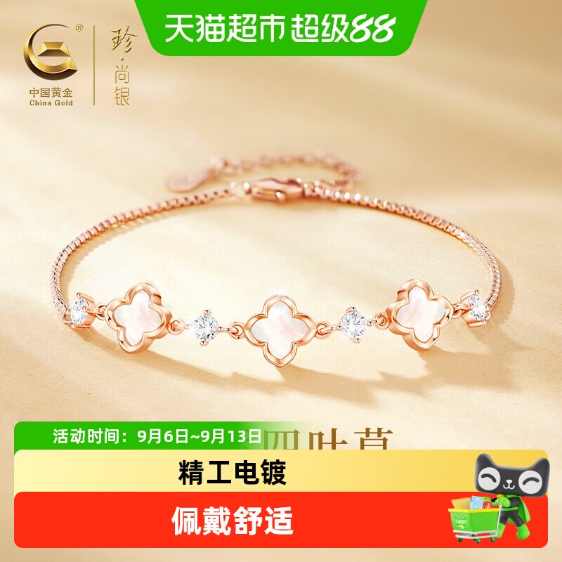 中国黄金珍尚银四叶草手链女士款新款生日礼物送女友老婆S925立锆