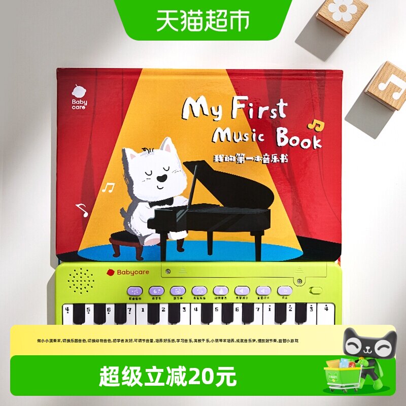 Babycare电子琴书便携宝宝早教启蒙音乐玩具儿童钢琴仿真可弹奏