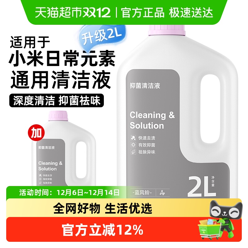 适用于小米日常元素地面清洁液剂