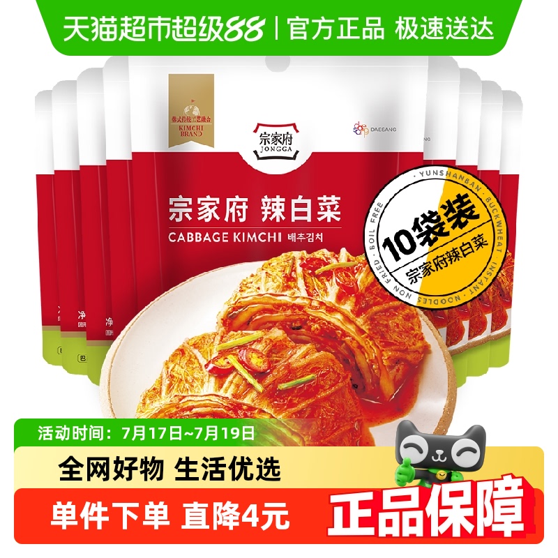 清净园宗家府切件泡菜韩国正宗