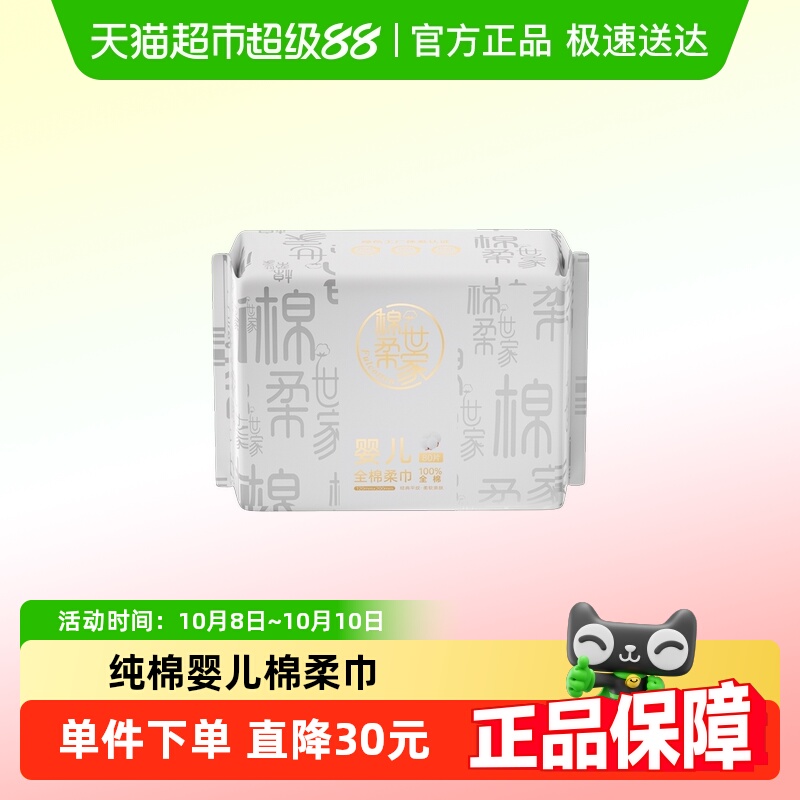 棉柔世家幼儿纯棉柔巾