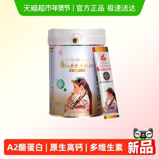 红原牦牛奶粉460g青藏高原有机认证原生高钙A2蛋白易吸收儿童奶粉
