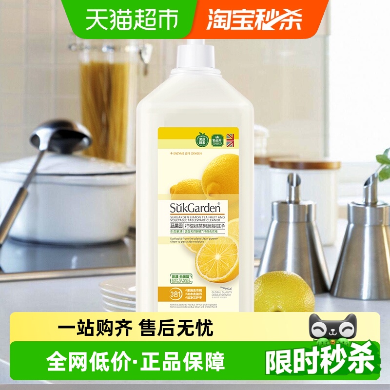 蔬果园食品用洗洁精秒去油污