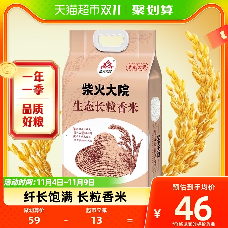 柴火大院生态长粒香大米5kg黑龙江粳米一级东北大米10斤Q弹有嚼劲属于什么档次？