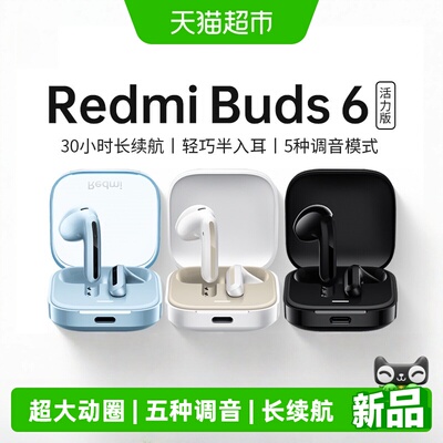 小米REDMIBuds6活力版蓝牙耳机