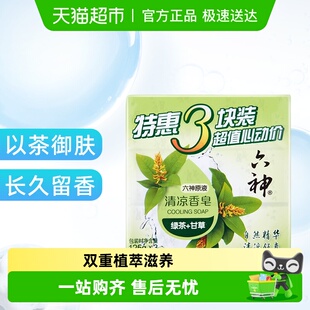 六神绿茶清凉香皂香味持久留香除菌全身可用家庭装 3块 125g