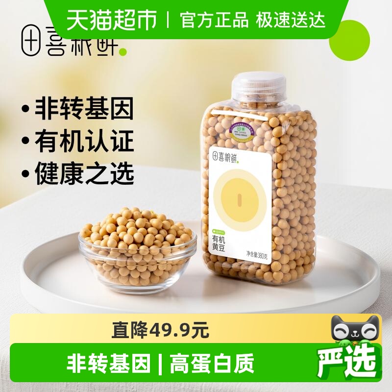 田喜粮鲜有机五谷杂粮黄豆