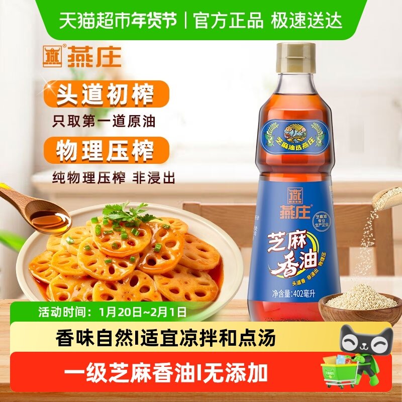 燕庄纯芝麻油香油火锅蘸料凉拌菜调料烹饪面皮食用油麻油,粮油调味/速食/干货/烘焙,香油,淘宝优惠券,粉丝福利购,淘宝优惠卷