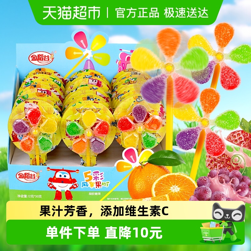 金稻谷糖果彩虹风车棒棒糖维C水果汁软糖网红喜糖散装儿童小零食