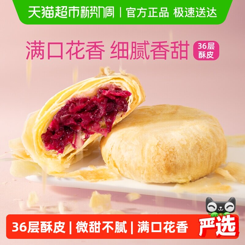 潘祥记鲜花饼云南特产传统糕点心玫瑰花饼干年货早餐面包休闲零食