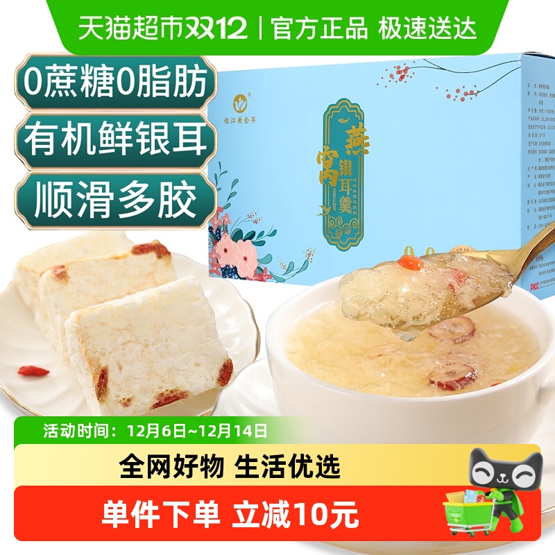 怡江黄金耳有机冻干食品90g×2盒
