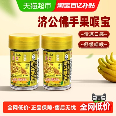 济公广东佛手蜜饯90g*2瓶