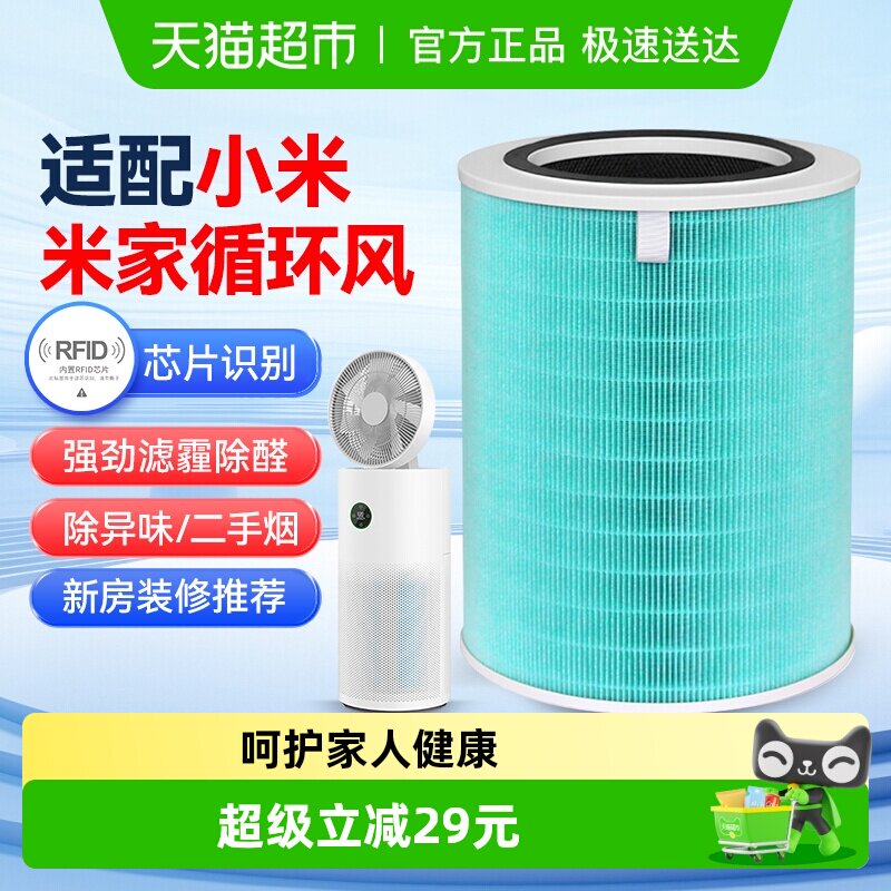 适配小米米家循环风/风扇空气净化器过滤网AC-MD2-SC滤芯除烟异味