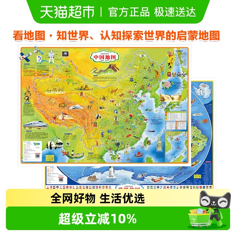 中国地图+世界地图墙贴儿童房专用大尺寸高清地图地理百科挂图