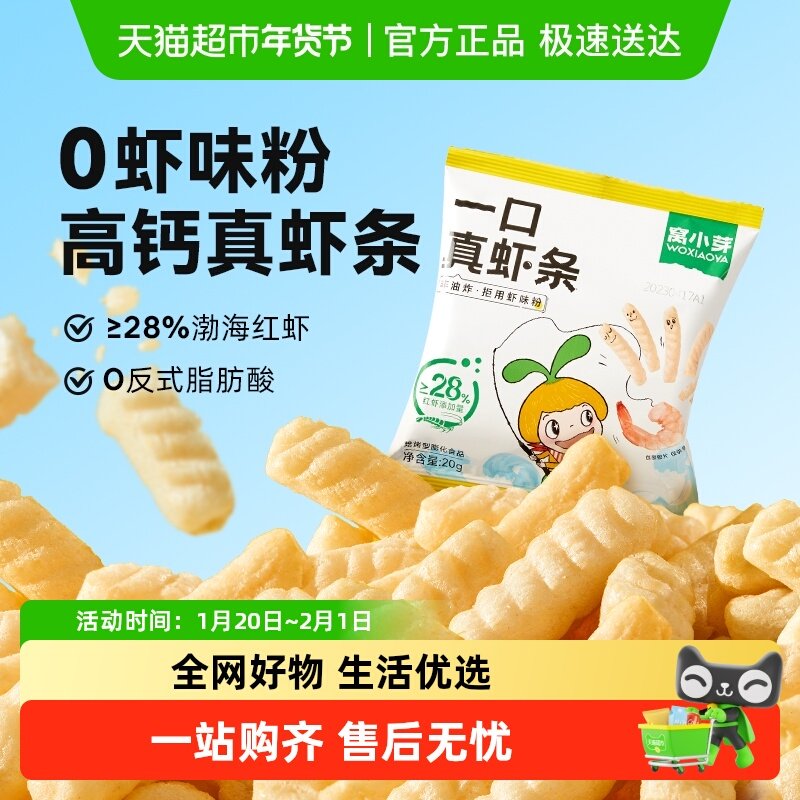 窝小芽虾条虾片高钙非油炸儿童休闲零食磨牙饼干米饼泡芙健康零食,婴童食品,宝宝饼干,淘宝优惠券,粉丝福利购,淘宝优惠卷