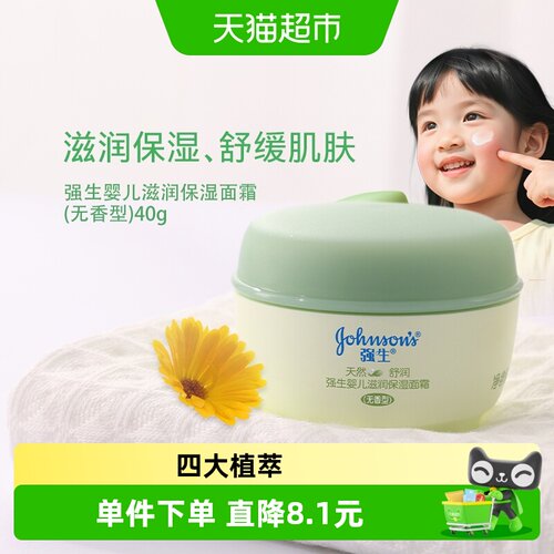 强生婴儿四大植萃舒润面霜