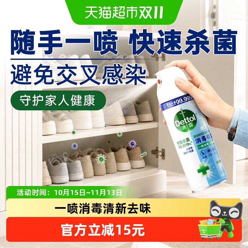 滴露酒精消毒喷雾清新铃兰马桶消毒厕所除臭鞋袜去异味