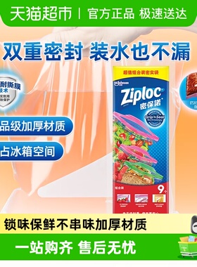 Ziploc密保诺保鲜袋密封袋家用食品袋密实袋收纳袋食品级加厚材质