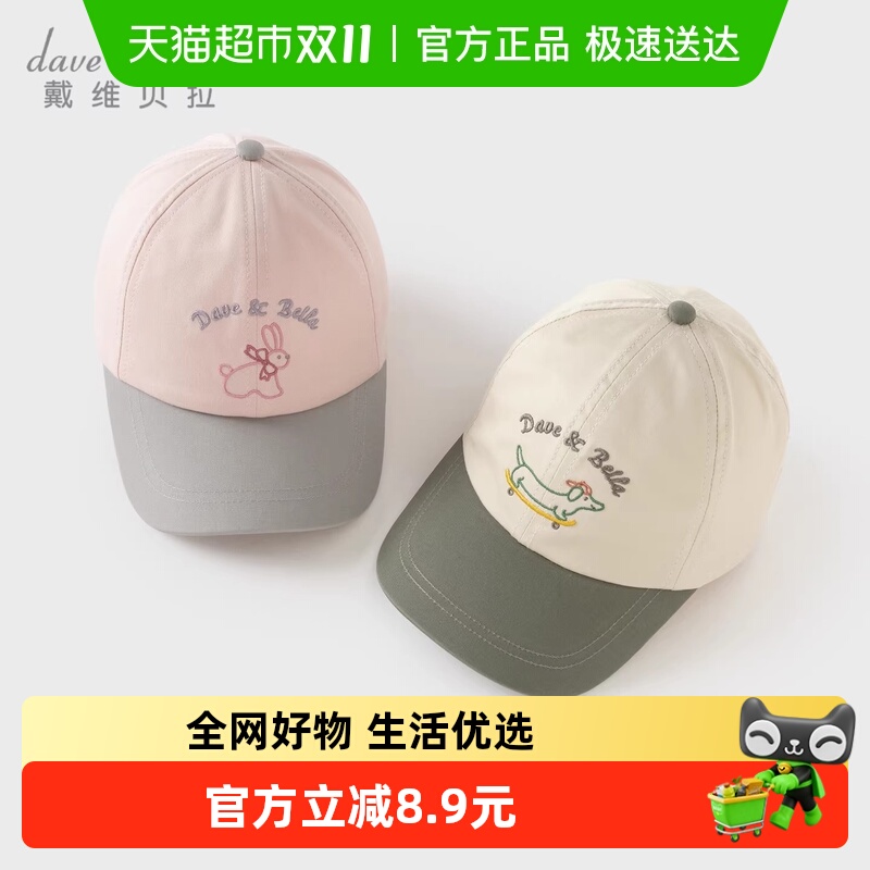 戴维贝拉儿童帽子2025秋季女童男童宝宝纯棉运动棒球帽遮阳鸭舌帽