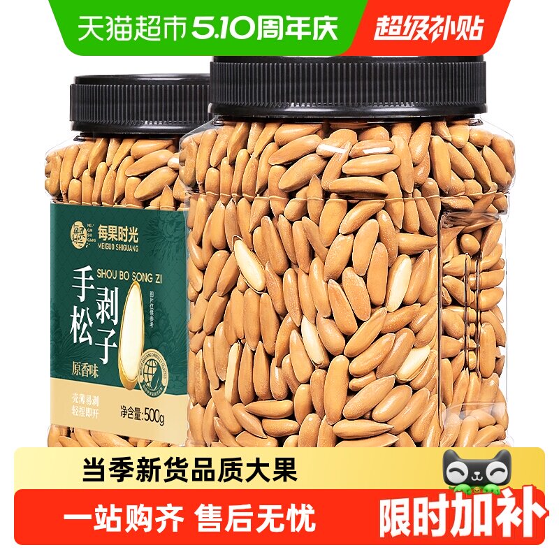 每果时光手剥巴西松子新货大颗粒阿富汗散装干果每日坚果进口零食