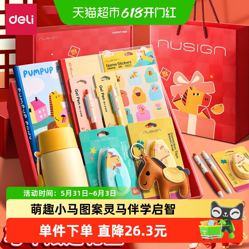 得力马年文具套装礼盒学习文具学霸大礼包女孩小学生学习用品1套