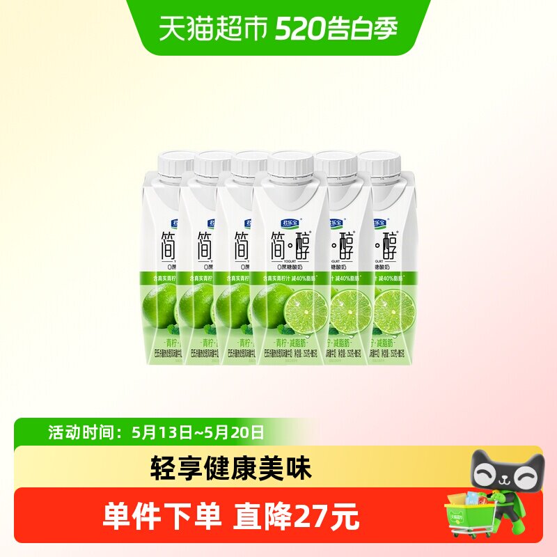【详情下单正装】君乐宝简醇青柠口味减40%脂肪酸奶255g*6瓶