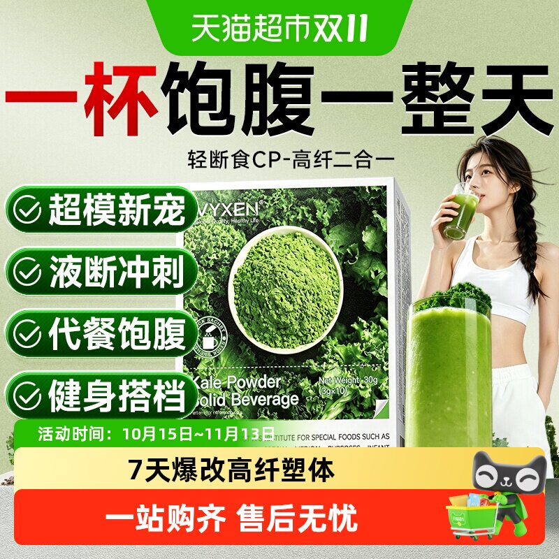 超模同款羽衣甘蓝粉冻干膳食纤维减低饱脂腹营养冲饮果蔬代餐正品