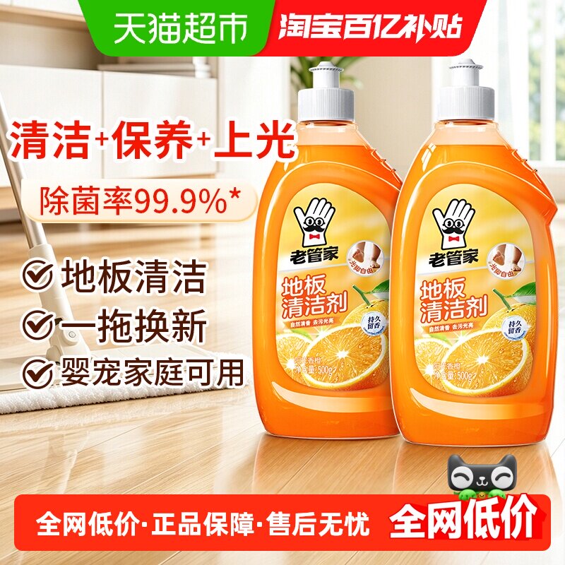 老管家地板清洁剂500ml*2瓶瓷砖木地板拖地专用清洗液去污水增亮