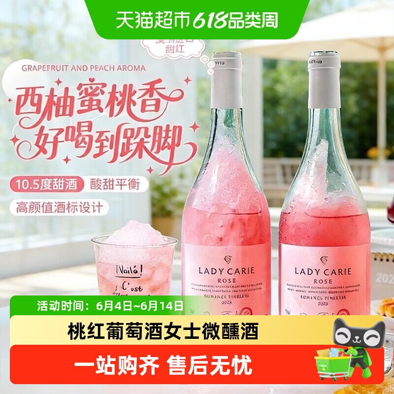 澳洲进口桃红葡萄酒甜型粉红葡萄酒女士晚安酒微醺果酒配香槟杯